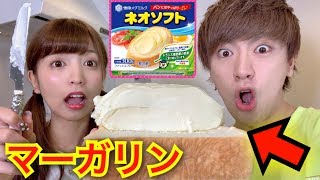 マーガリン丸ごとパンに乗せて焼いてみたらヤバすぎるww