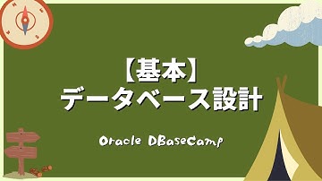 【基本】データベース設計