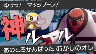 超楽しいルール マルチバトルが神ゲーすぎた ポケモン剣盾 ゆっくり実況 Youtube