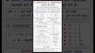 Permutation and Combination Short Tricks #mathstricks #mathtricks #maths