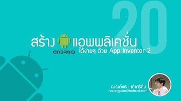 บทที่ 20 – สร้างแอพแชทด้วย FireBase