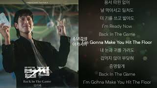 김기태 -  Back In The Game.                        (법쩐 X 김기태)
