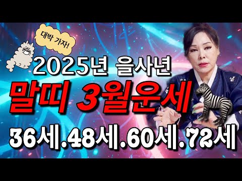 📌말띠3월운세 문서운.사업운.금전운 상승