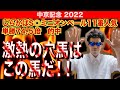 【中京記念2022】激熱の穴馬はこの馬だ!!【競馬予想】