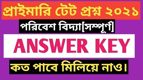 PRIMARY TET ANSWER KEY 2017/PRIMARY TET ENVIRONMENT SCIENCE ANSWER KEY/PRIMARY TET 2017 ANSWER KEY
