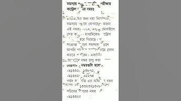 মাধ্যমিক পরীক্ষার ফাইনাল রুটিন 2023/Madhyamik exam 2023