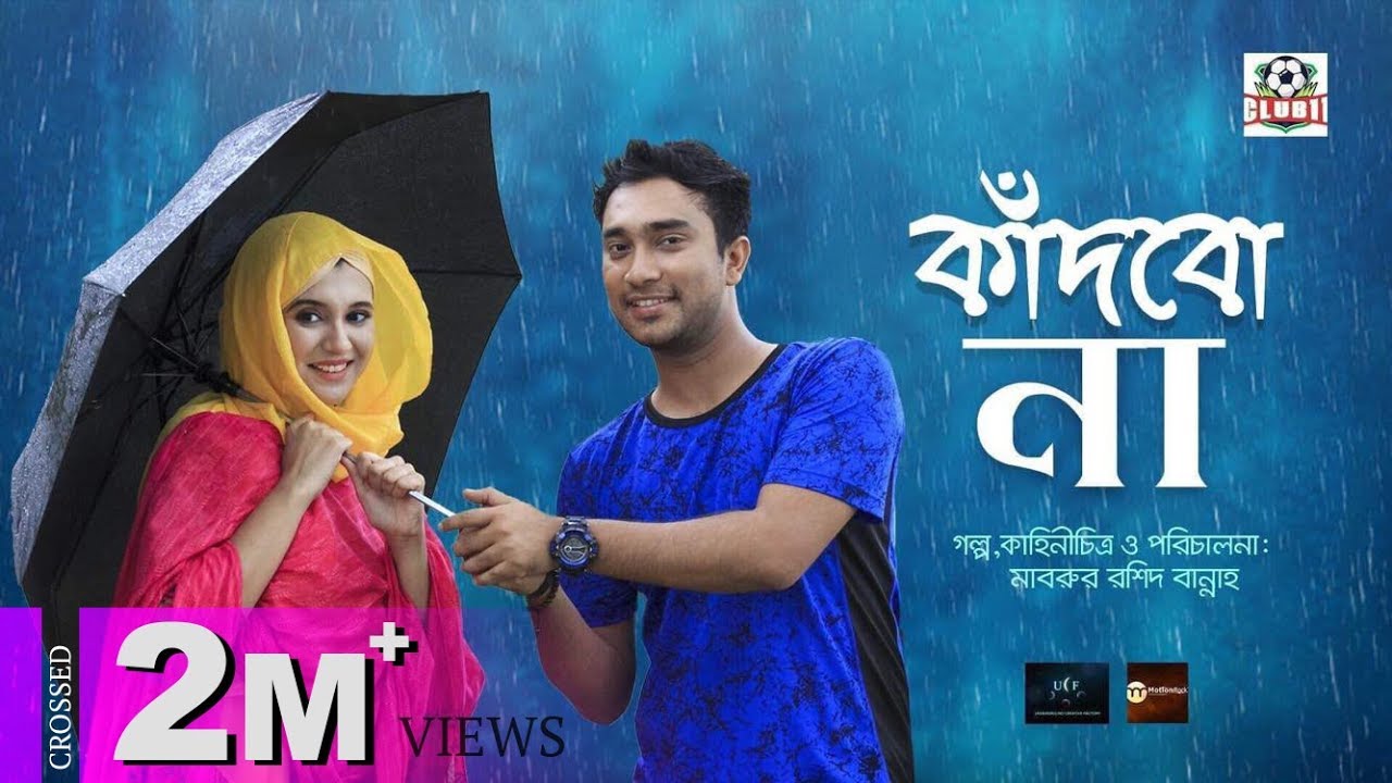 Kadbona | Jovan | Sabila Nur | Mabrur Rashid Bannah | Bangla New Eid Natok 2018
