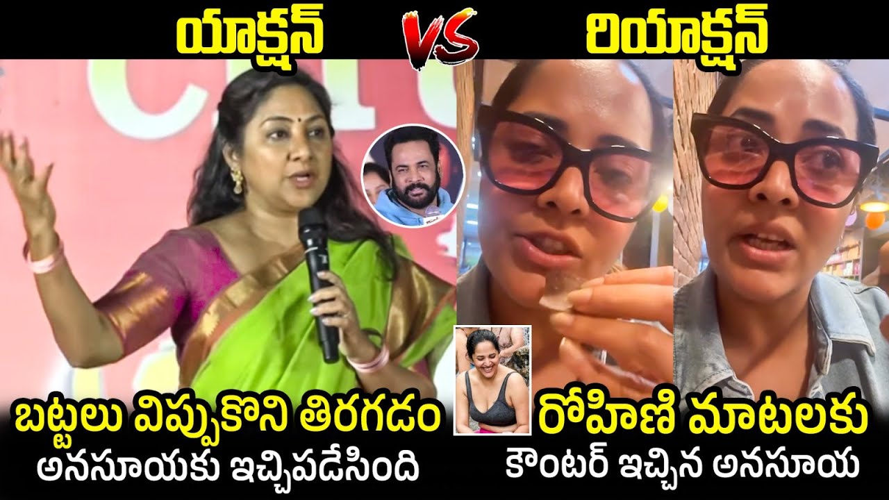 యాక్షన్ - రియాక్షన్ 🔥War Of Words Between Actress Rohini & Anasuya Bharadwaj | Naa Anveshana | FL