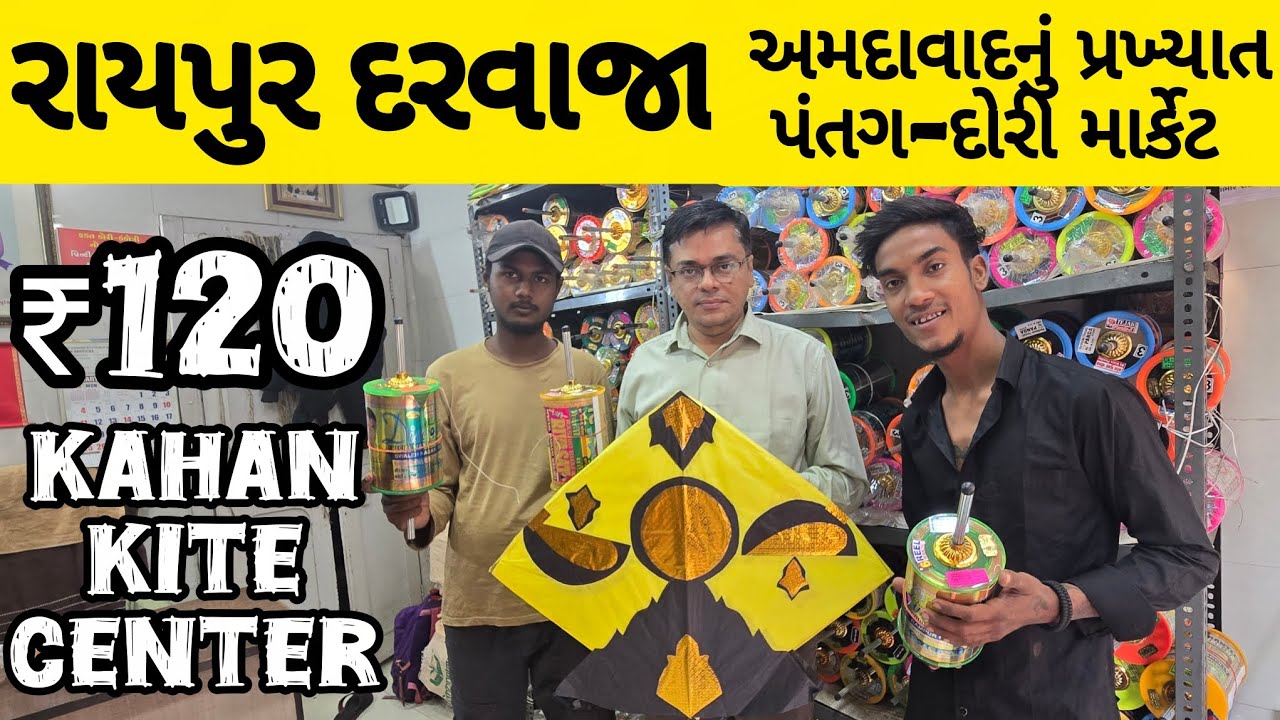 Raipur Patang Market 2026 | Kahan Kite Centre | Ahmedabad Cheapest Kite Market | Ahmedabad 