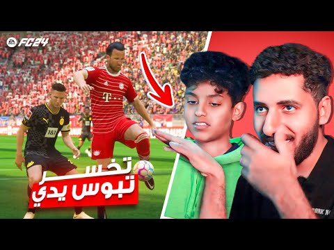 تخسر تبوس يدي