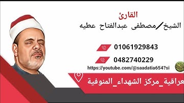 ما تيسر من سورة الأعراف بصوت الشيخ مصطفى عطيه #مجود_