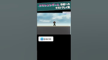 RPG Dev BAKINでアクションゲームを作ろう！テストプレイ集02 : Dive into Action Game Creation Mastering. Test Play on Game.