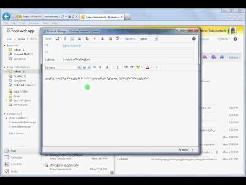 ვიდეო: როგორ გადავაგზავნოთ ფოსტა Microsoft Outlook- ზე