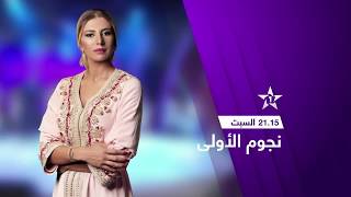 إعلان نجوم الأولى16/12/2017 screenshot 5