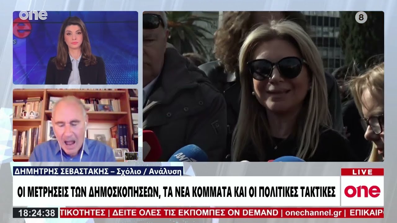 Δημήτρης Σεβαστάκης: «Η Καρυστιανού είναι  δυναμικό φαινόμενο – Έχει ρεύμα αλλά όχι πολιτική αντοχή»