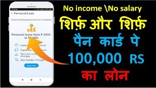 Instant credit line upto 1 lakh personal loan without income proof
only for pan card & address proof: http://bit.ly/2vfcofy application
link: http://bit.ly/2...