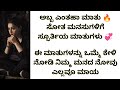 ಈ ಕಥೆ ಜೀವನಕ್ಕೆ ದಾರಿದೀಪ🔥 | kannada motivational video | inspirational speech by ak shetty nadur