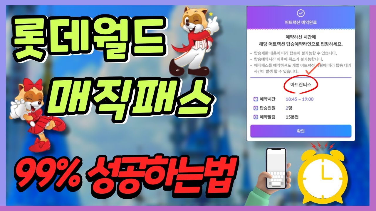 주말 5시간만에 10개타고 퇴근하는 비법 전수해드립니다 (롯데월드 매직패스 꿀팁)