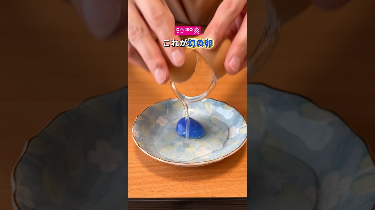 1万個に1個！？幻の青卵の作り方が簡単すぎた...