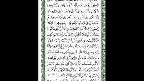 سورة البقرة للشيخ السديسي مقسمة الى صفحات للحفظ بالتكرار...الصفحة 27-28