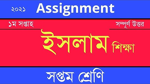 Answer Sheet of Islam Shikkha (Assignment) || Class 7 ।। 2021 (1st Week) ।। Open School
