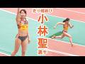 小林聖選手選手 笑顔の天使！競技への真摯な姿勢！ vol.3 Akira Kobayashi Long Jump Women's