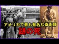 【脱出系奇術師】ハリー・フーディーニの偉業と死の謎