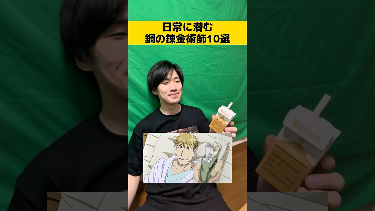 【日常に潜む鋼の錬金術師10選】#鋼の錬金術師#ハガレン#あるある#アニメ#anime#shorts