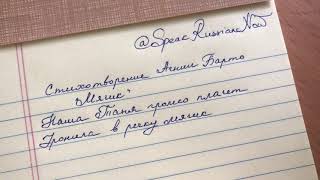 Writing in Russian Cursive