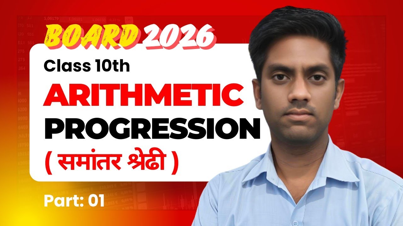 Arithmetic Progression: Part 1 | Class 10th Maths Chapter 5 | Board ...