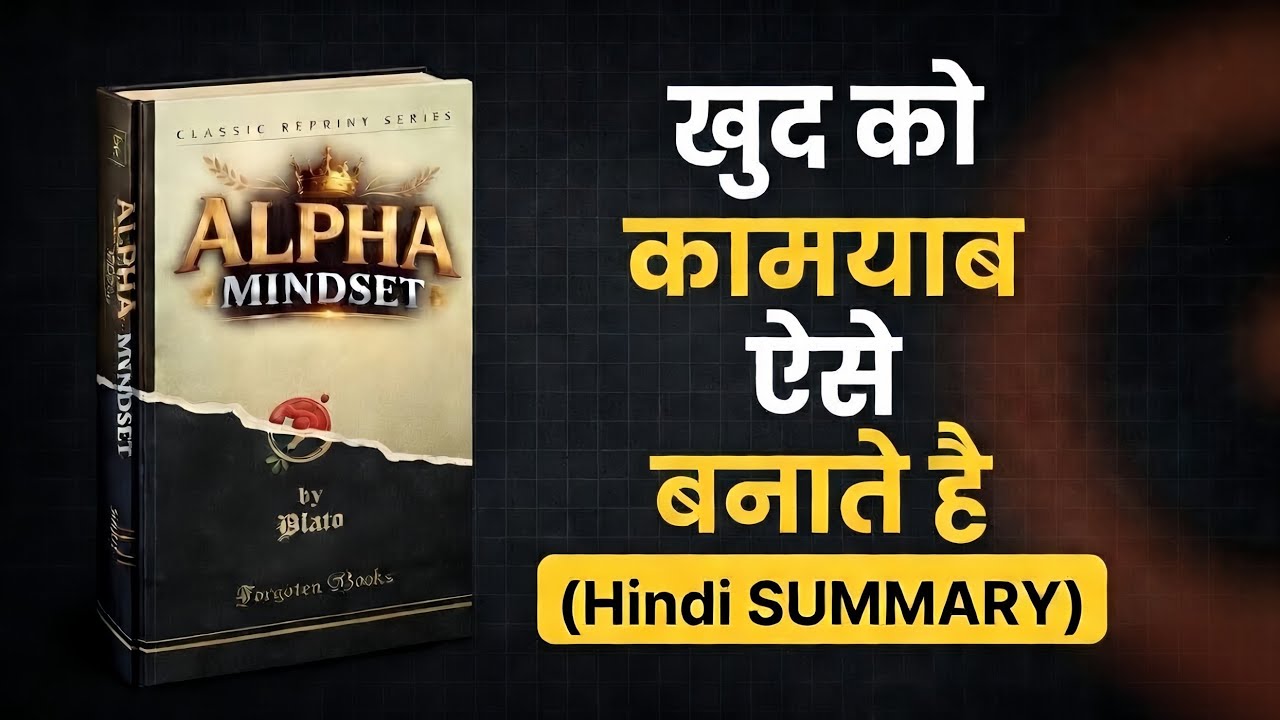 Alpha mindset book summary in hindi - YouTube