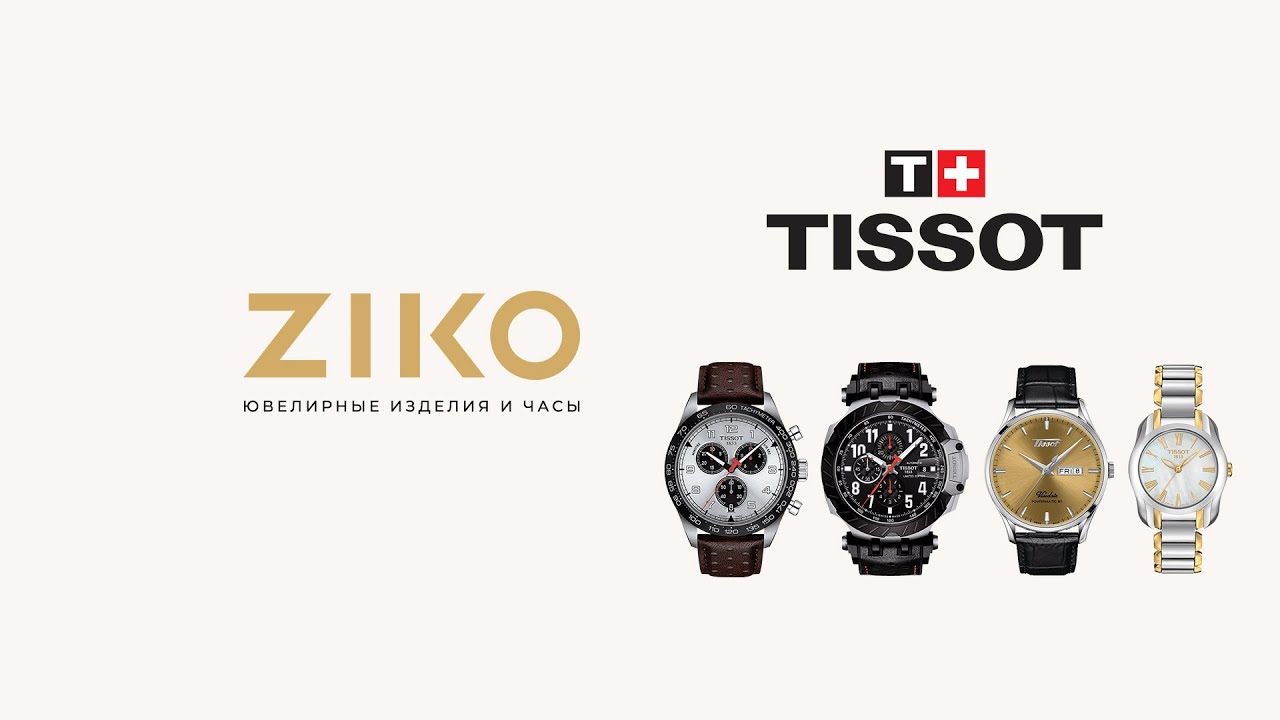 Зико часы. Часы Зико. Новинка от тиссот. Новая коробка Tissot 2022 года. Tissot 2022 золотые.