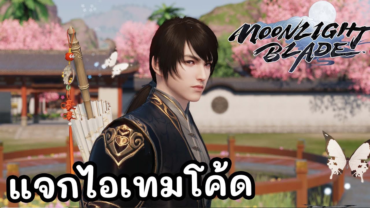 Garena Moonlight Blade เปิด OBT แจกไอเทม CODE ฟรี รับด่วน !! - YouTube