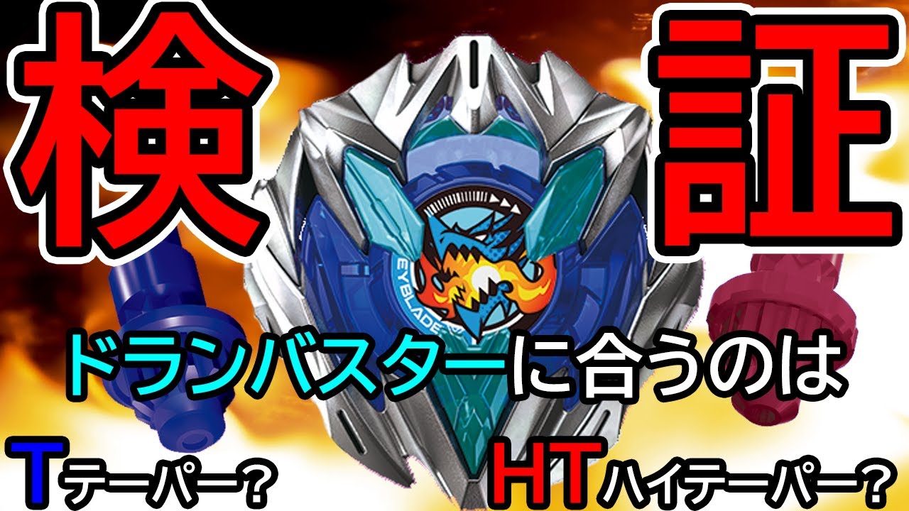 Viewer Project] Which is better for the Doranbuster: tapered or