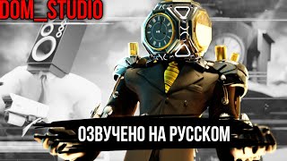 ОЗВУЧКА ДОП СЦЕНЫ SKIBIDI MULTIVERSE||FEAT.DR.KOMBAT