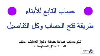 فتح حساب تابع وطالب للأبناء اقل من 15 سنه| طباعة بطاقة للتابع| حذف حساب التابع الراجحي