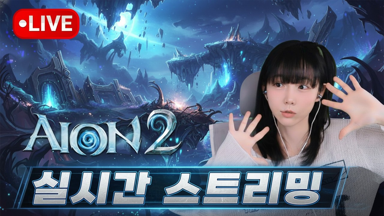 [아이온2] 주말 마무리.. / 이스라펠 마족 정령성