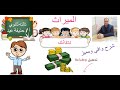 لطائف الميراث الصف الثالث الثانوي أ حذيفة عيد لطائف الميراث الصف الثالث الثانوي أ حذيفة عيد