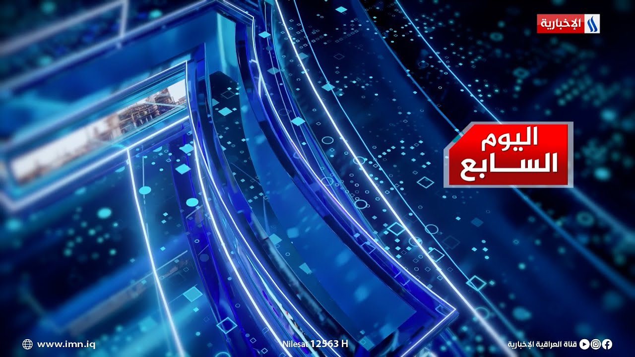 ميناء الفاو الكبير .. التأكيد على الجداول الزمنية ونسب الانجاز في اليوم السابع مع سرمد البياتي