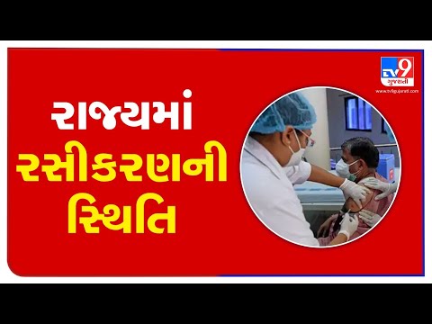 3.73 lakh people vaccinated against COVID19 in Gujarat yesterday | TV9News