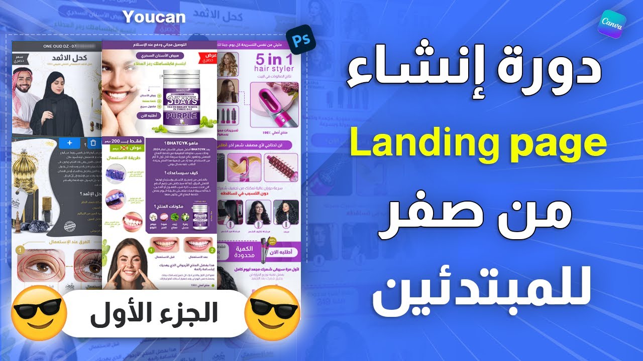 دورة إنشاء landing page من الصفر للمبتدئين / الجزء الأول