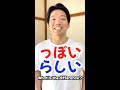 っぽいvsらしい What is the difference?