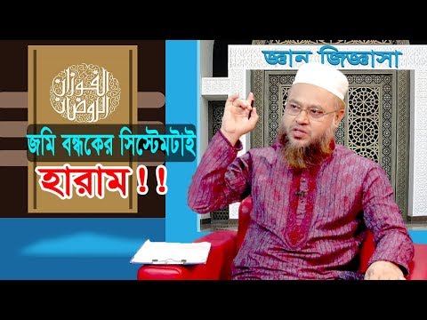 ভিডিও: কোন ব্যাংক বন্ধক দেবে না?