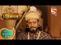 Swarajya Janani Jijamata - स्वराज्य जननी जिजामाता - Ep 271 - Full Episode - 19th October, 2020