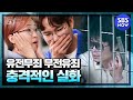 [꼬꼬무] 요약 '유전무죄! 무전유죄!를 외친 충격적인 실화.. 알려줄게! | SBS NOW