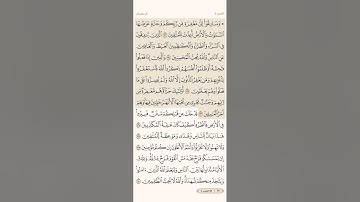 صفحة سبعة وستون ( 67 ) سورة آل عمران مكتوبة مكررة بصوت الشيخ احمد العجمي ( الجزء الرابع )