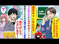 【漫画】10年取引した高級ディーラー2代目社長「オイルごときで1000万w?速攻キャンセルだw」俺「ありがとうございます!」→うちしか作れない特許オイルを30店舗分撤去した結果【恋愛マンガ動画】
