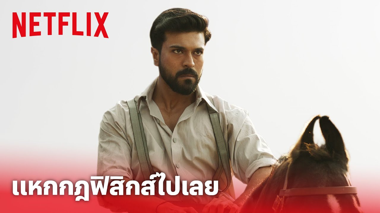 RRR Highlight – ช่วยเด็กยังไงให้โลกจำ บู๊โหดแหกกฎฟิสิกส์กันไปเลย! | Netflix