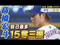 髙橋宏斗 自己最多15奪三振!8回2失点の好投も…【5月6日 中日vs阪神 公式戦】