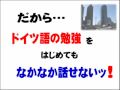 【改訂】ドイツ語講座｜３ヶ月後の転勤に間に合うために！